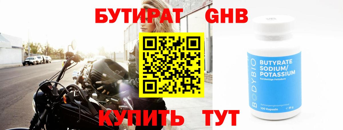 БУТИРАТ бутик Воткинск