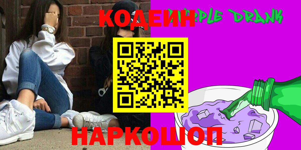 Кодеин напиток Lean (лин) Воткинск