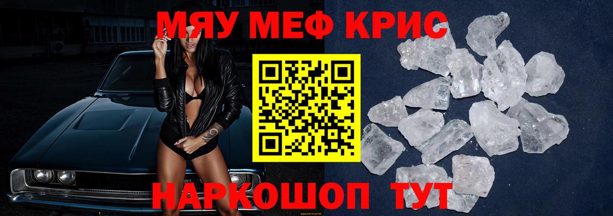 Меф мяу мяу мука Воткинск