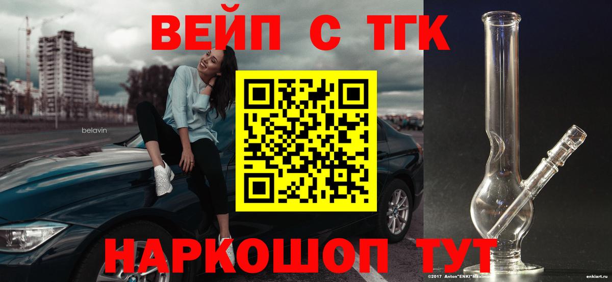 ТГК вейп Воткинск