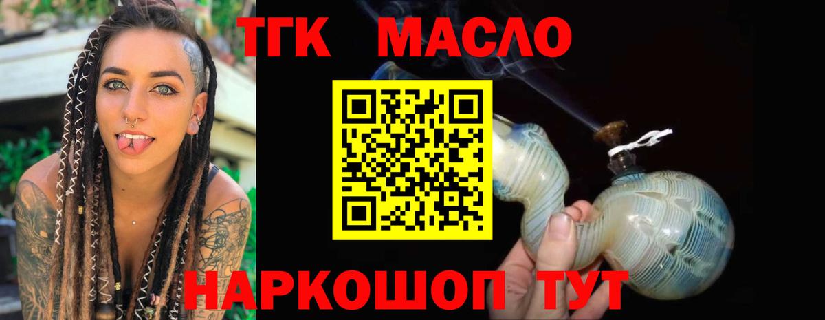 ТГК жижа  ТГК вейп с тгк  Вход с VPN  Воткинск 